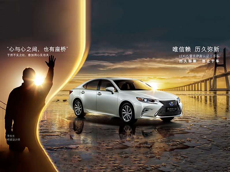 歷久彌新 豈止于車 LEXUS雷克薩斯認(rèn)證二手車傳播概念全新亮相